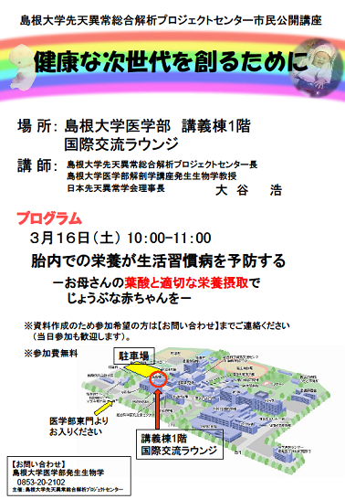 H30先天異常総合解析プロジェクトセンター市民公開講座.png